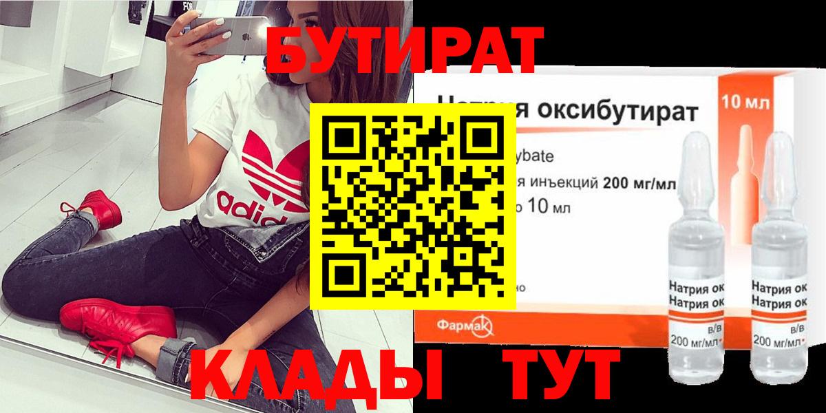 Бутират BDO Кемерово