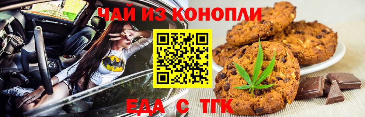 Кемерово  Еда ТГК конопля  Вход с VPN 