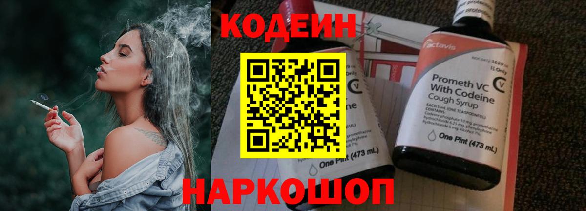 Кодеин Purple Drank  Кодеин напиток Lean (лин)  Вход с VPN  Кемерово 