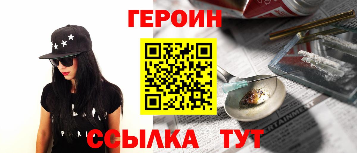 ГЕРОИН герыч Кемерово