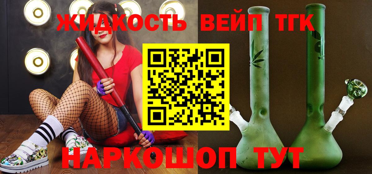 Дистиллят ТГК вейп с тгк Кемерово